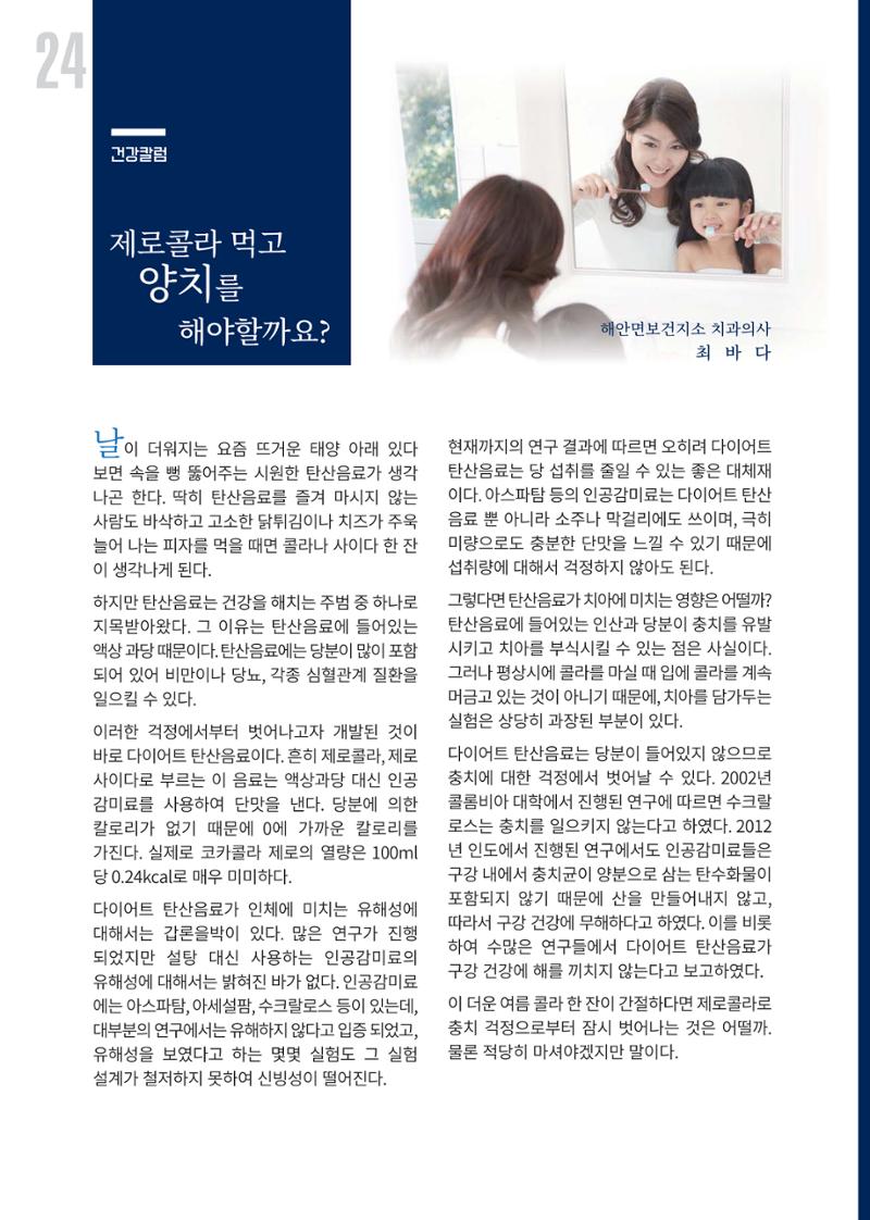 국토정중앙 메아리 2020년 8월호 24페이지