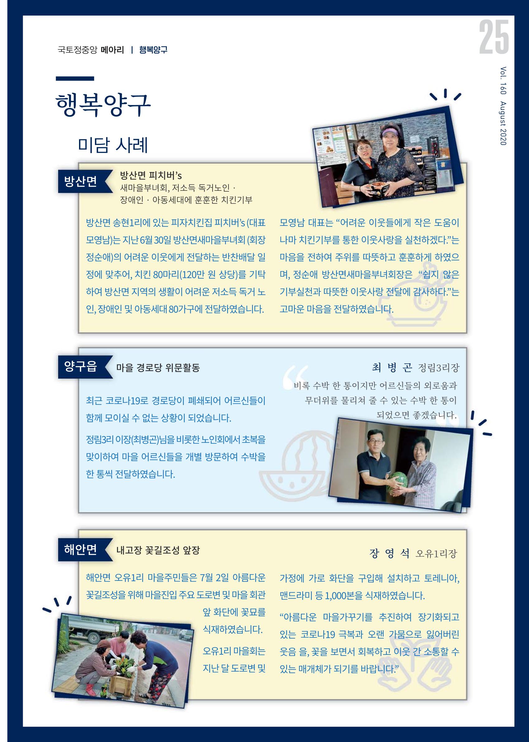 국토정중앙 메아리 2020년 8월호 25페이지