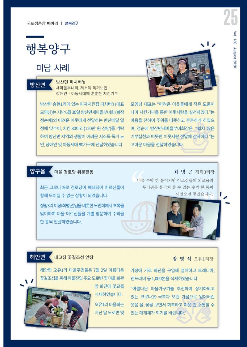 국토정중앙 메아리 2020년 8월호 25페이지