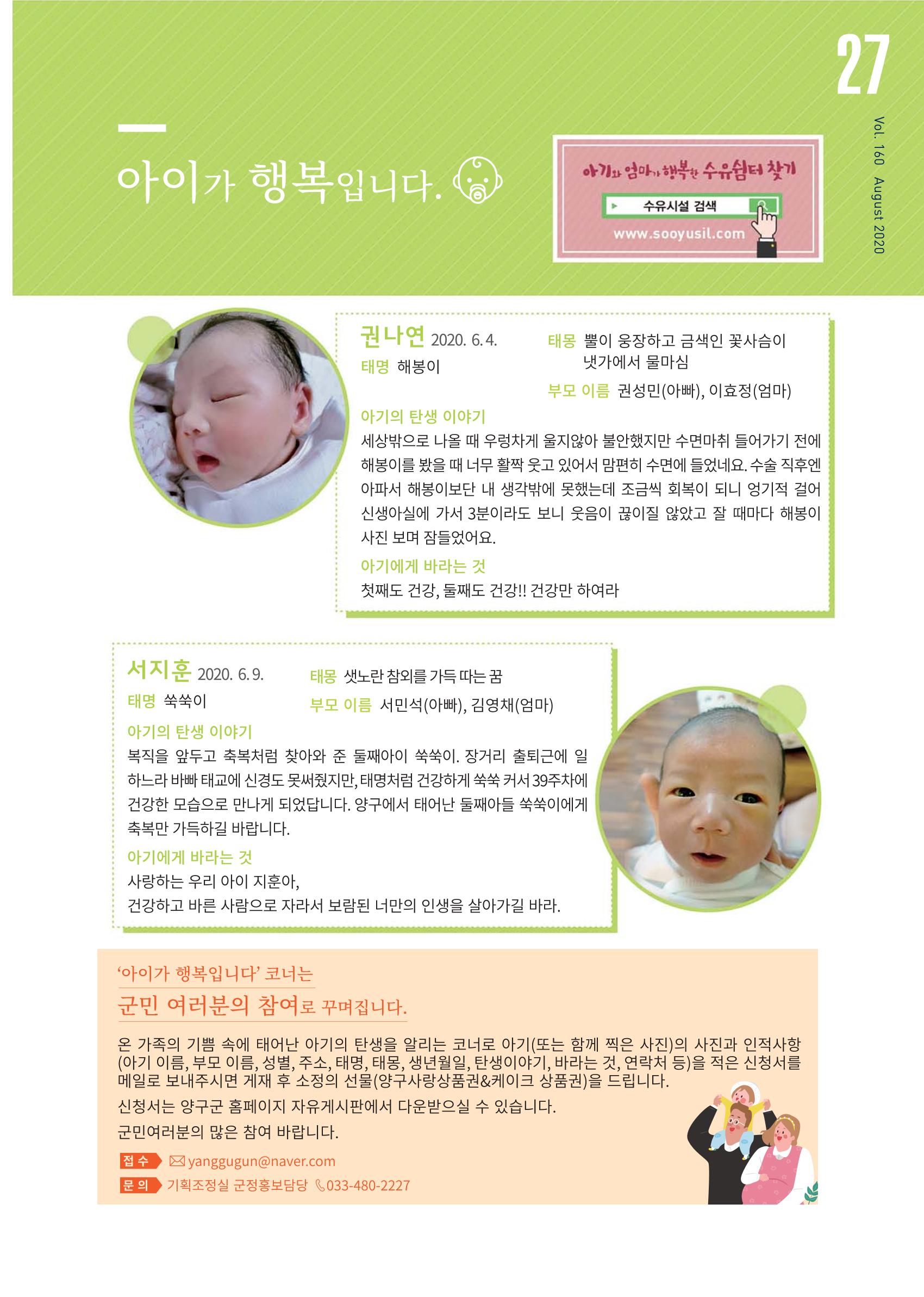 국토정중앙 메아리 2020년 8월호 27페이지