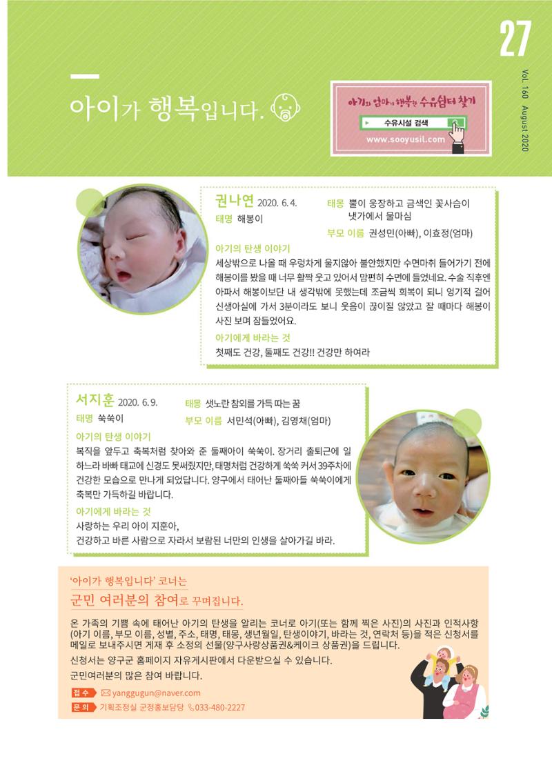 국토정중앙 메아리 2020년 8월호 27페이지