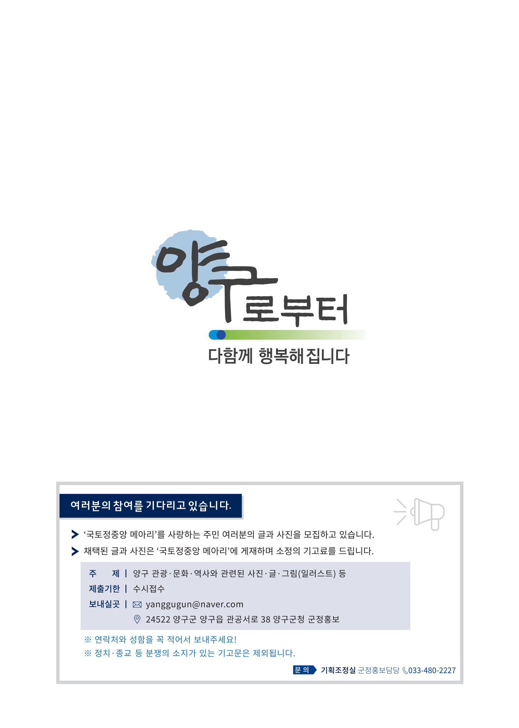 국토정중앙 메아리 2020년 8월호 28페이지