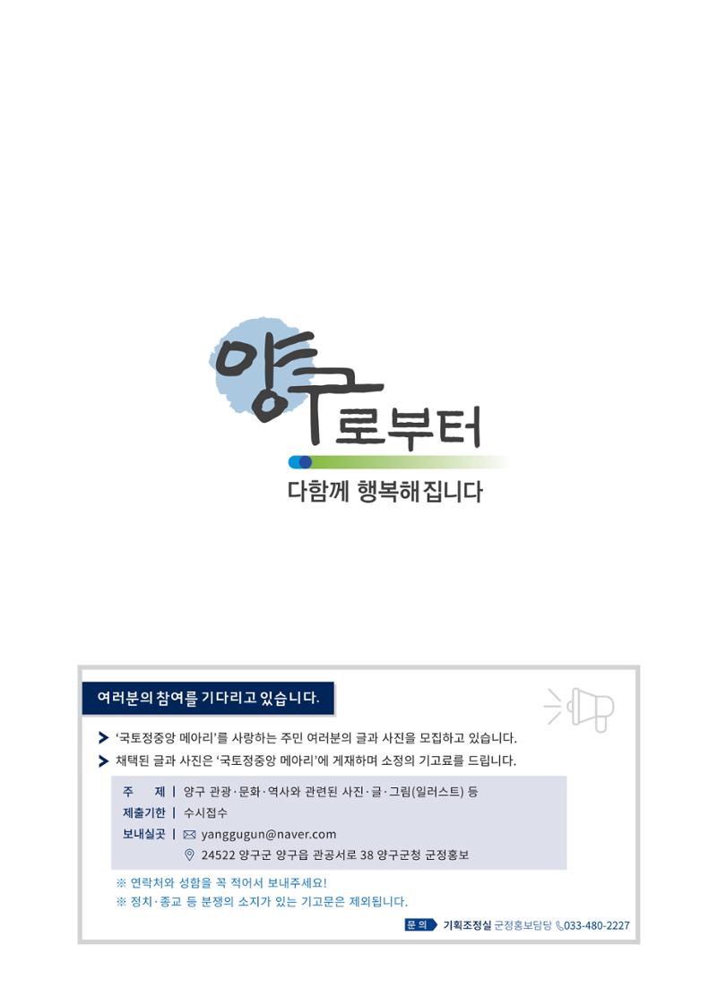 국토정중앙 메아리 2020년 8월호 28페이지
