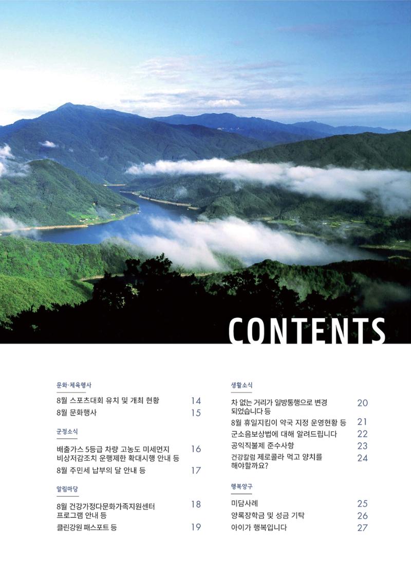 국토정중앙 메아리 2020년 8월호 3페이지