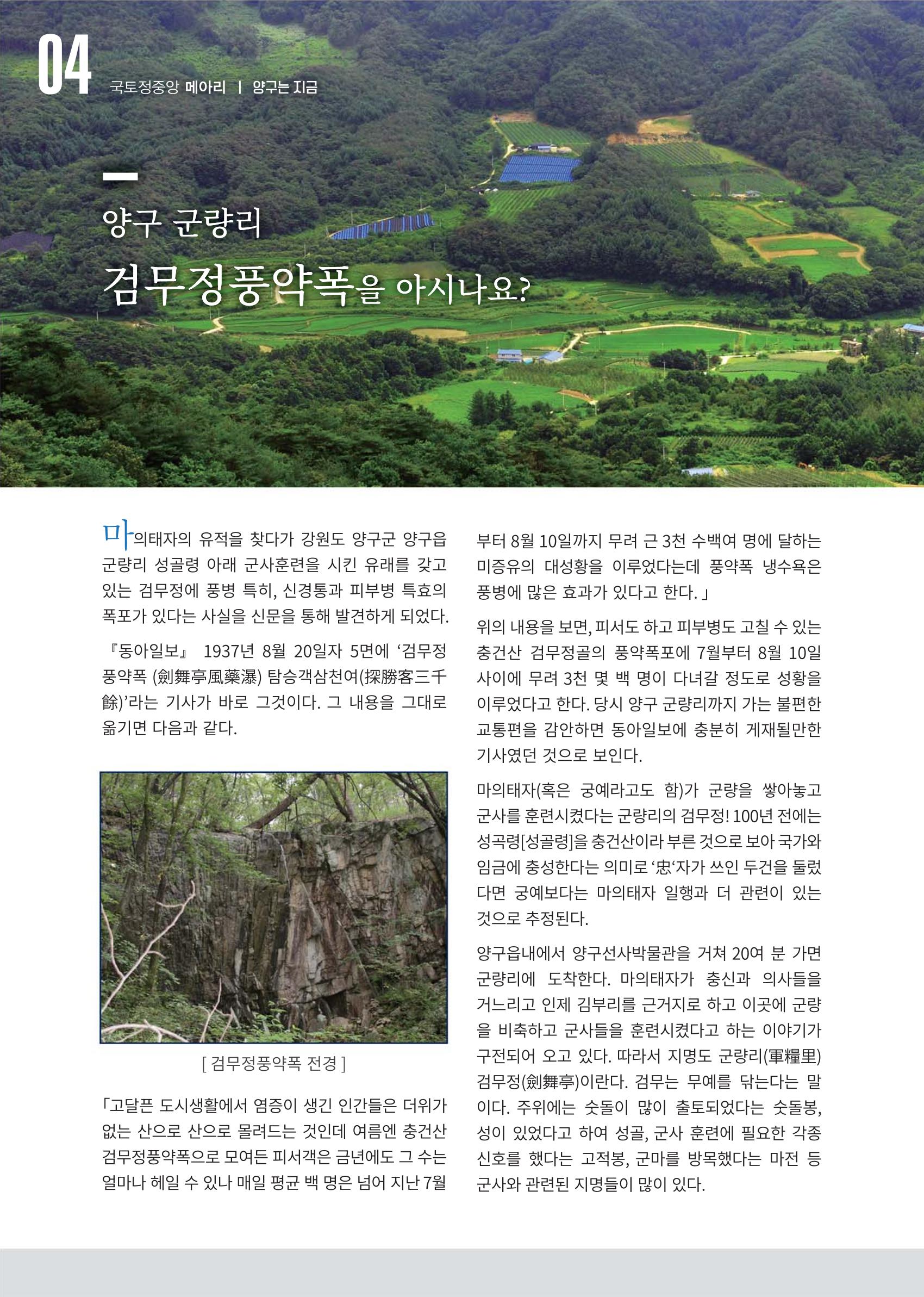 국토정중앙 메아리 2020년 8월호 4페이지