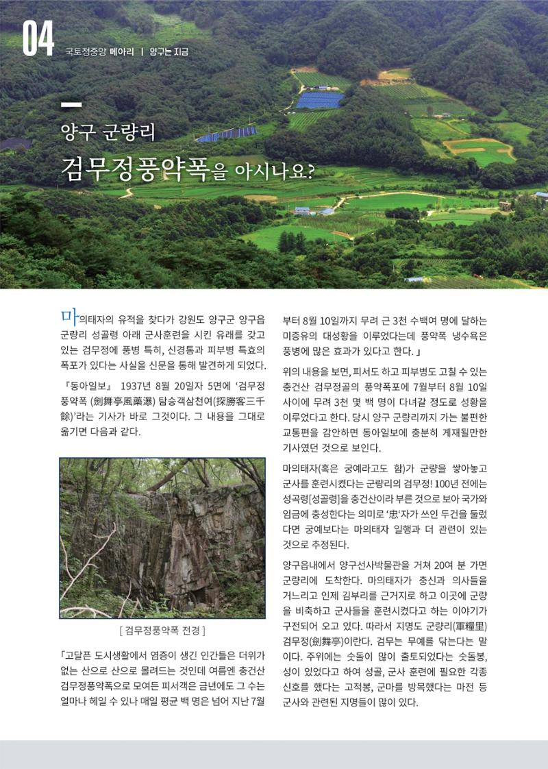 국토정중앙 메아리 2020년 8월호 4페이지