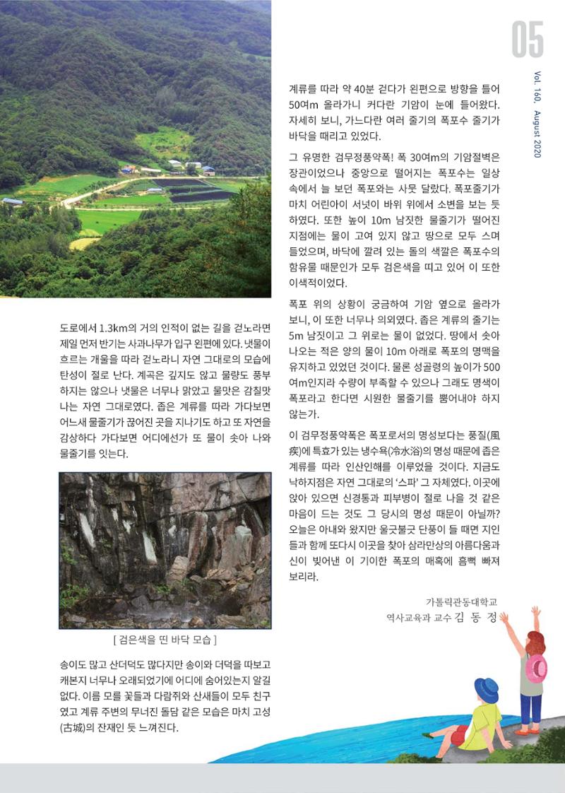 국토정중앙 메아리 2020년 8월호 5페이지