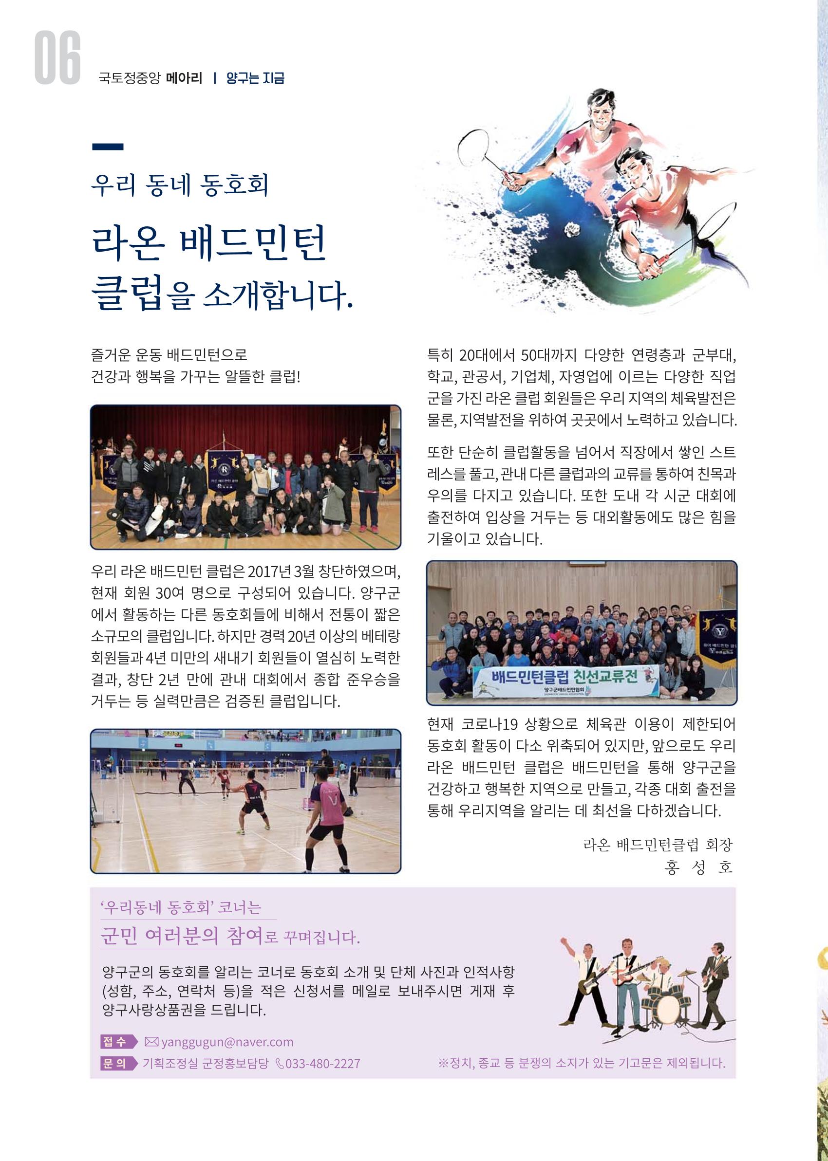 국토정중앙 메아리 2020년 8월호 6페이지