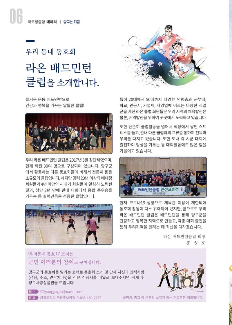 국토정중앙 메아리 2020년 8월호 6페이지