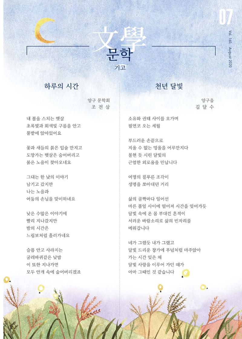 국토정중앙 메아리 2020년 8월호 7페이지