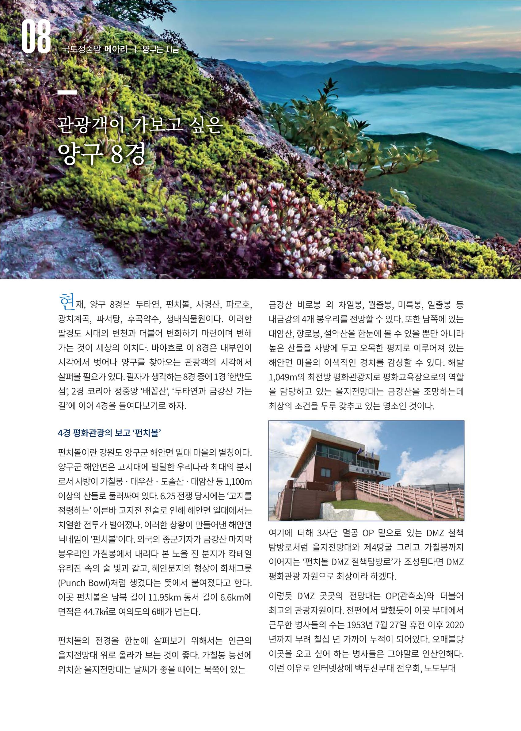 국토정중앙 메아리 2020년 8월호 8페이지