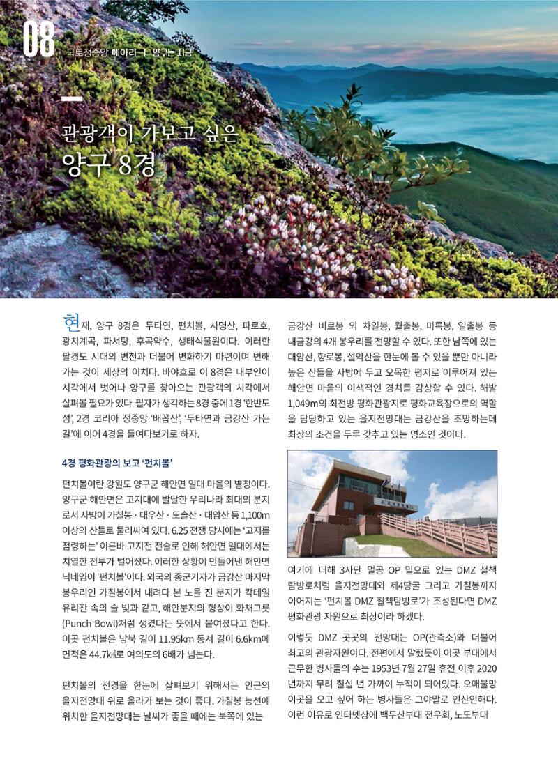 국토정중앙 메아리 2020년 8월호 8페이지