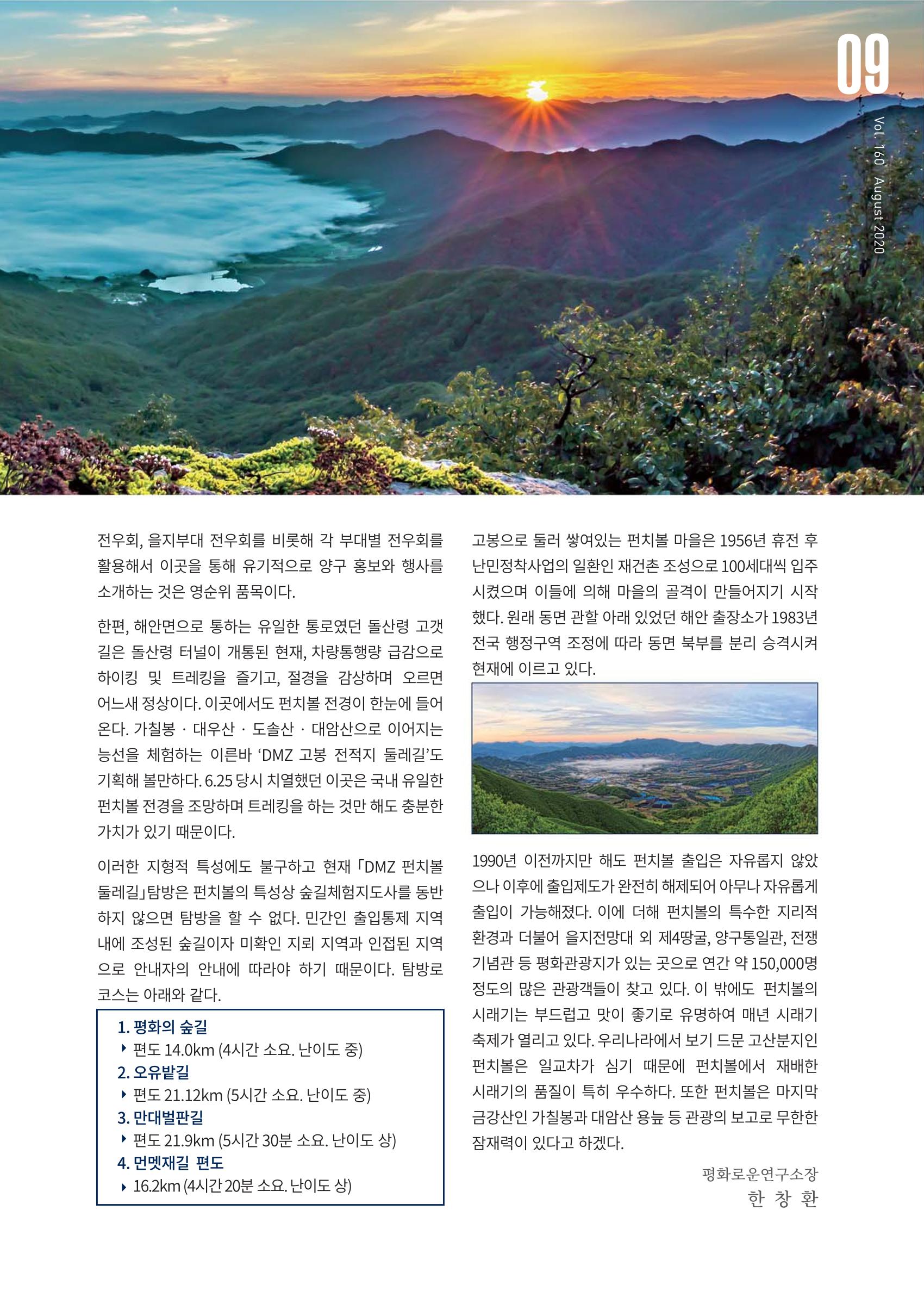 국토정중앙 메아리 2020년 8월호 9페이지