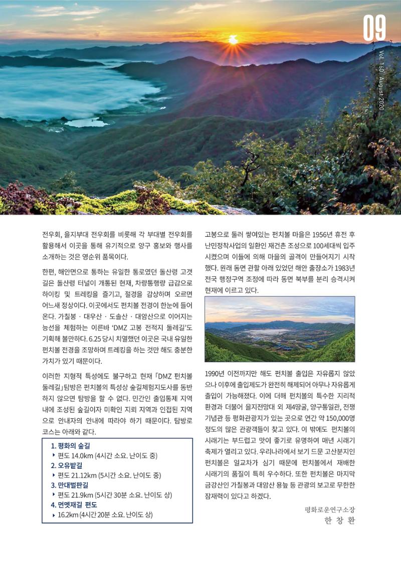 국토정중앙 메아리 2020년 8월호 9페이지