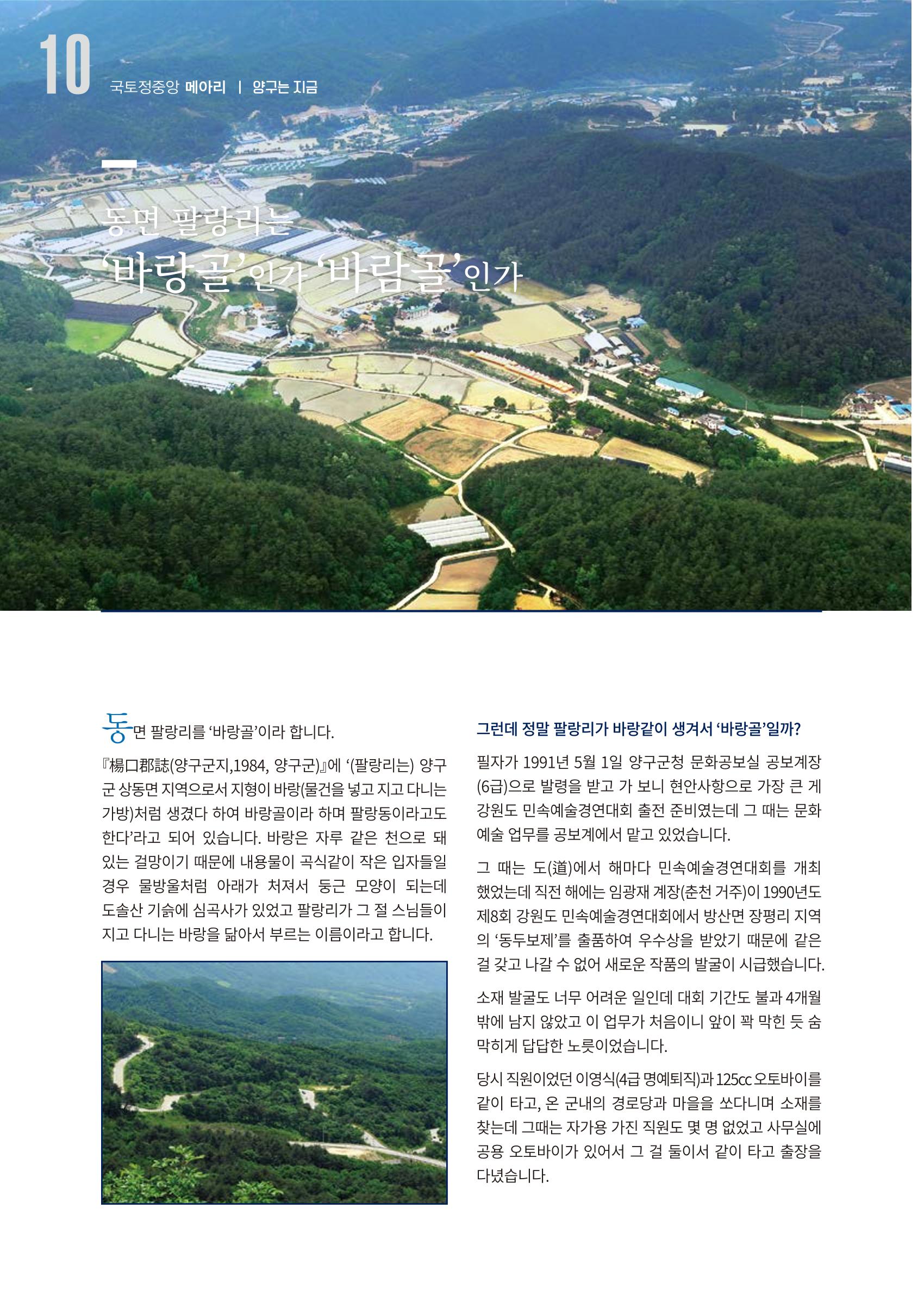 국토정중앙 메아리 2020년 9월호 10페이지
