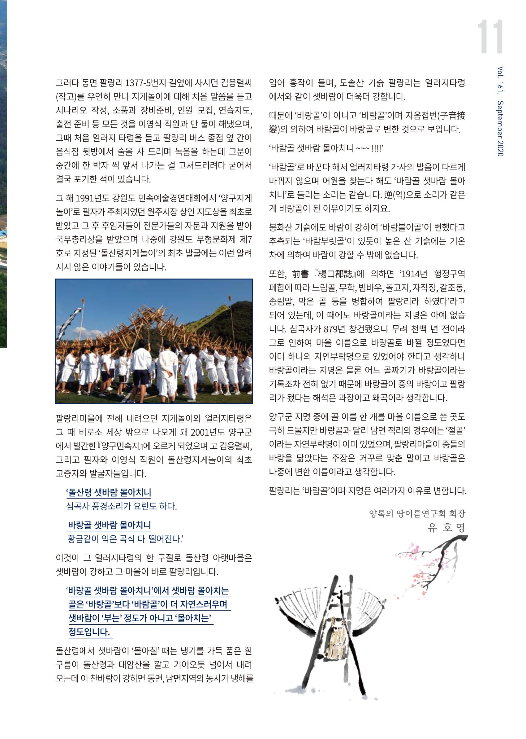 국토정중앙 메아리 2020년 9월호 11페이지