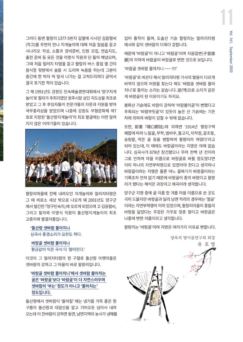 국토정중앙 메아리 2020년 9월호 11페이지