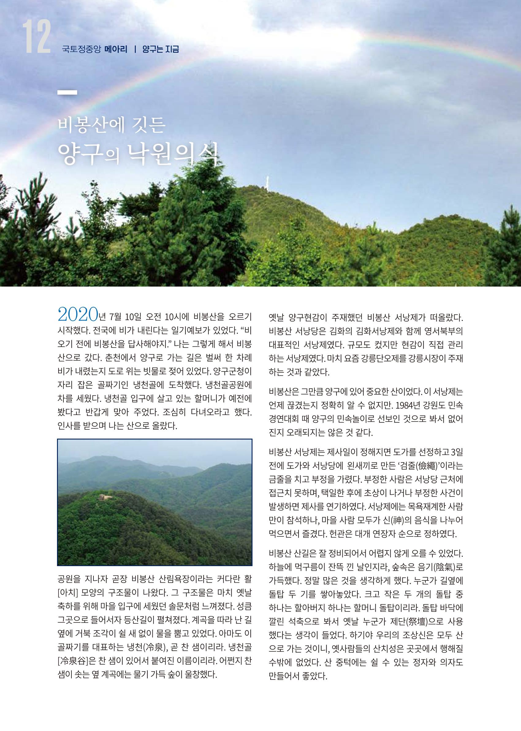 국토정중앙 메아리 2020년 9월호 12페이지