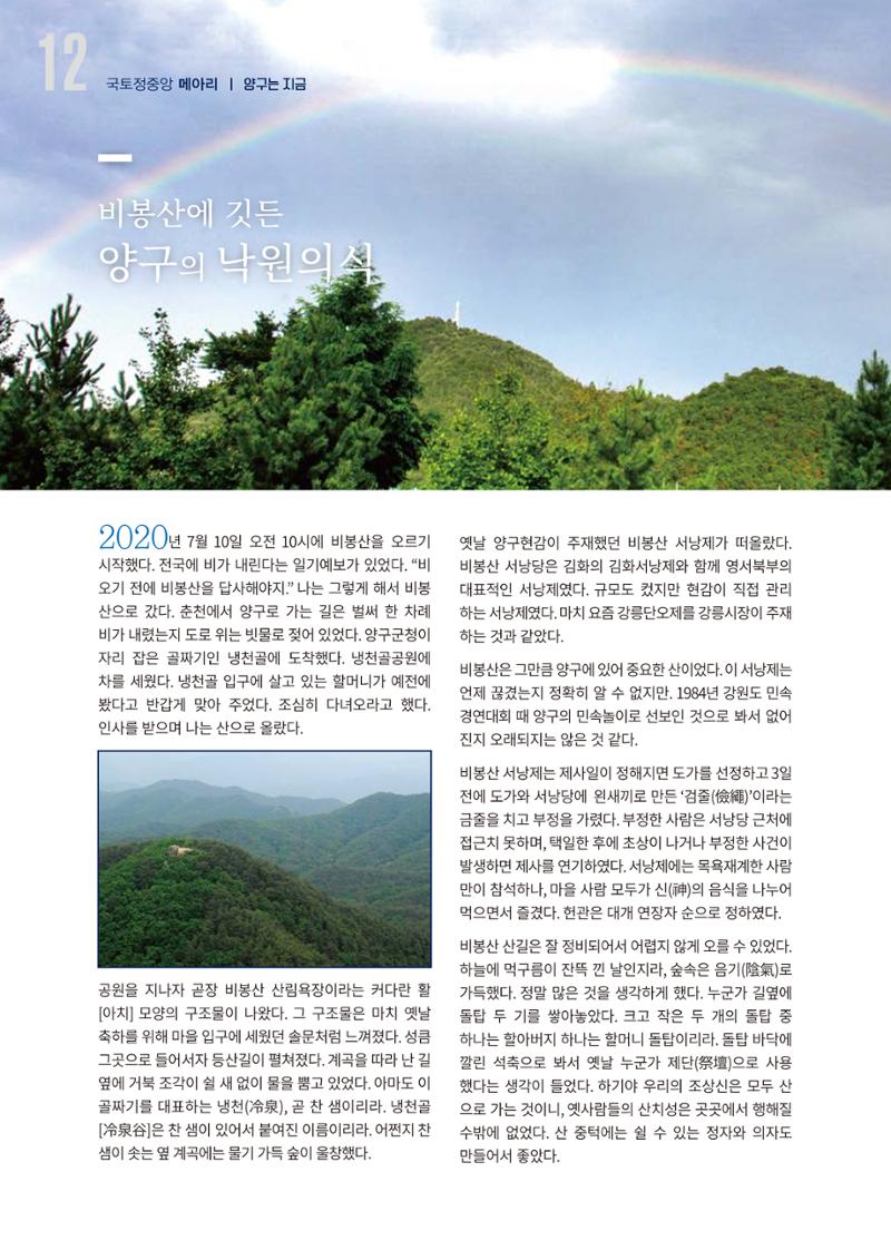 국토정중앙 메아리 2020년 9월호 12페이지