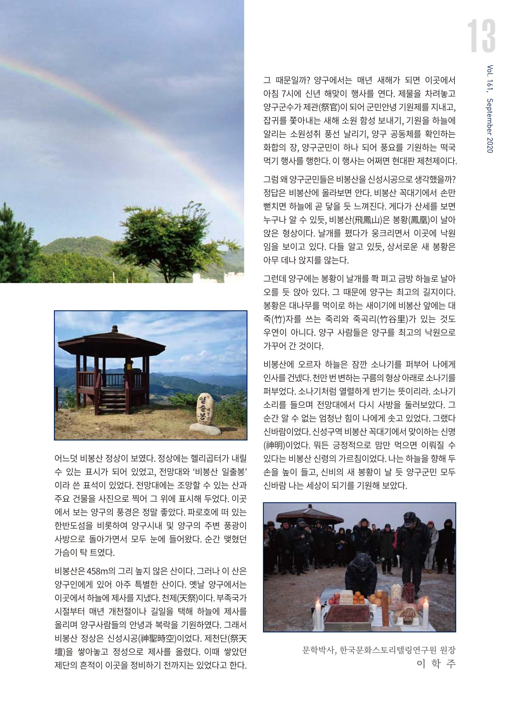 국토정중앙 메아리 2020년 9월호 13페이지