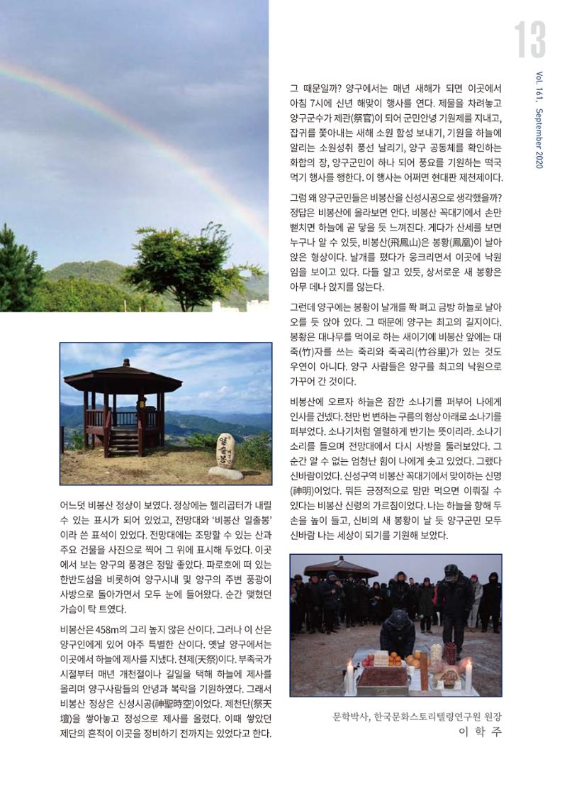 국토정중앙 메아리 2020년 9월호 13페이지