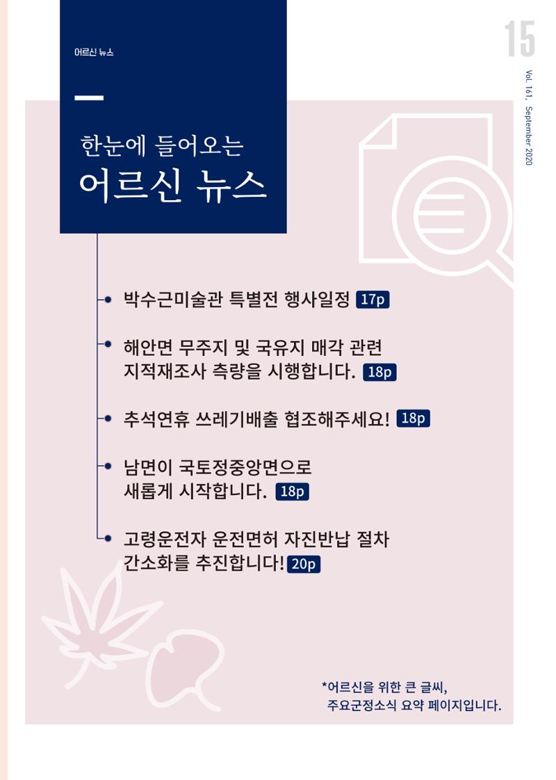 국토정중앙 메아리 2020년 9월호 15페이지