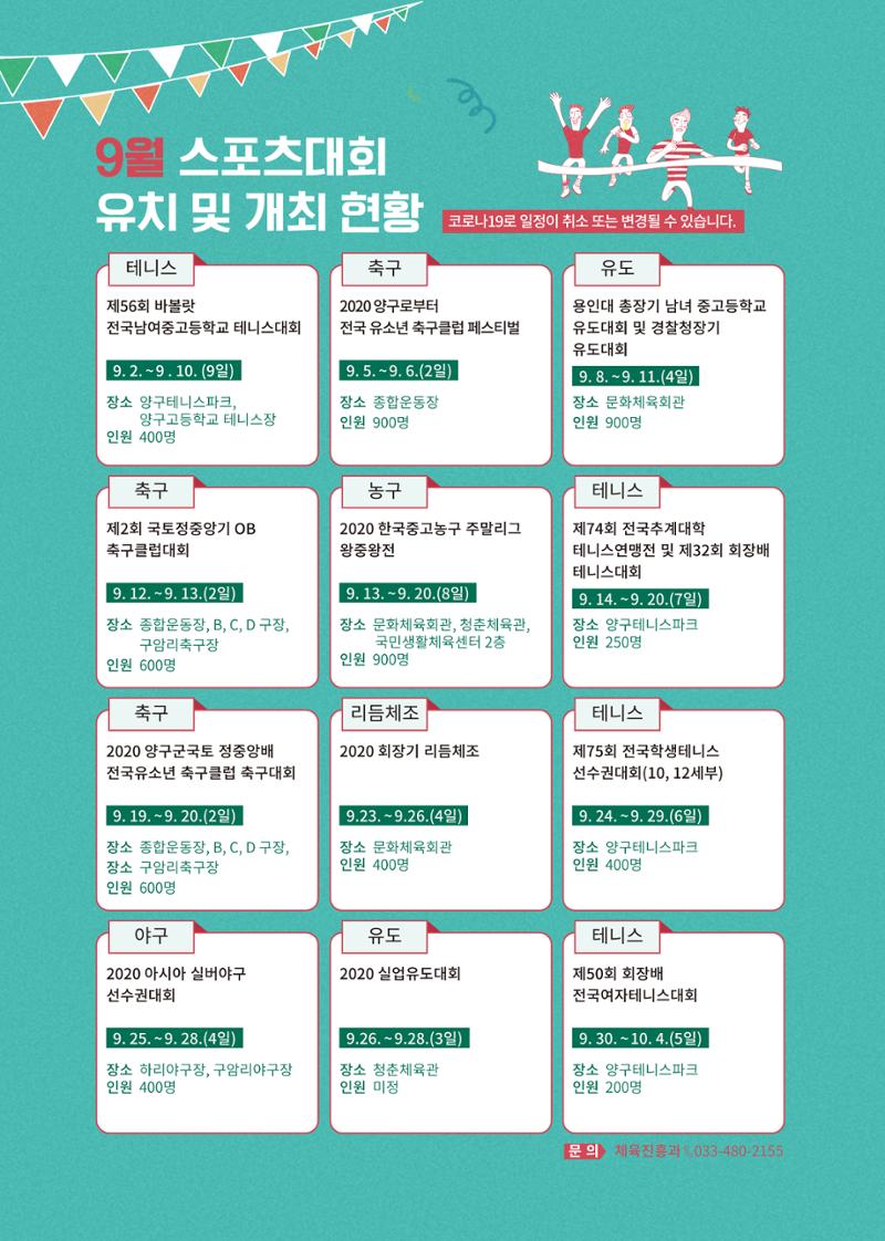 국토정중앙 메아리 2020년 9월호 16페이지