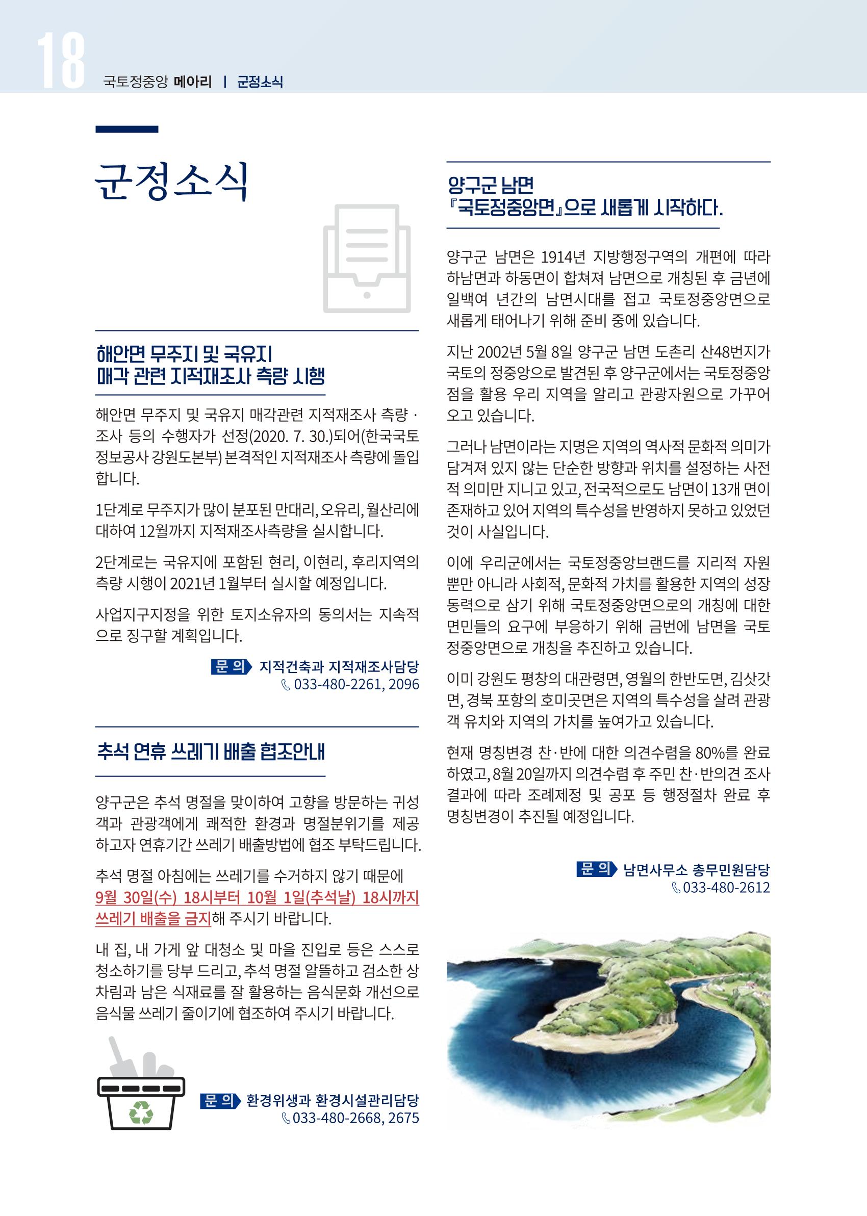 국토정중앙 메아리 2020년 9월호 18페이지
