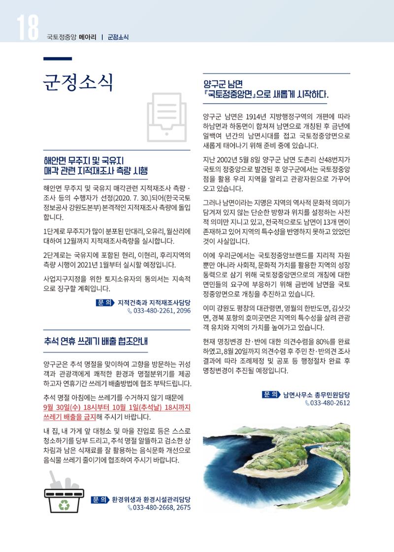 국토정중앙 메아리 2020년 9월호 18페이지