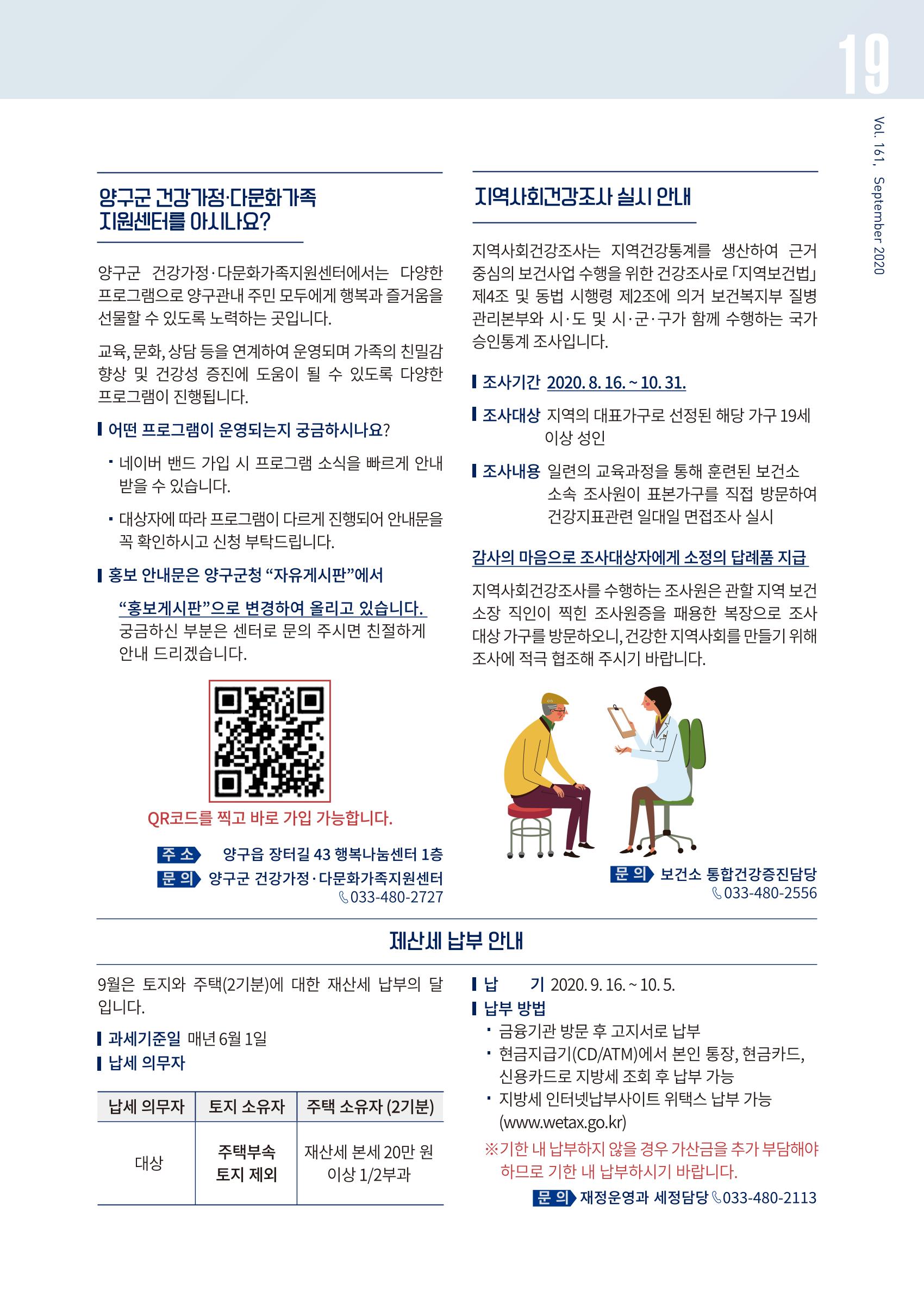 국토정중앙 메아리 2020년 9월호 19페이지