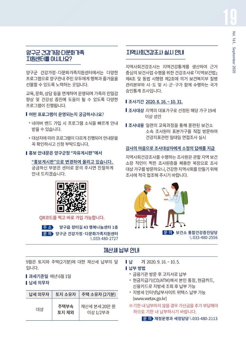 국토정중앙 메아리 2020년 9월호 19페이지