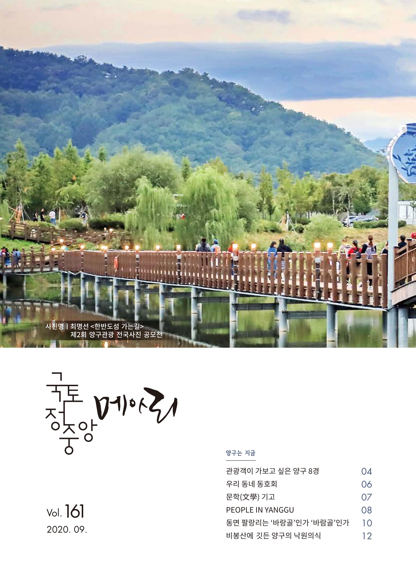 국토정중앙 메아리 2020년 9월호 2페이지