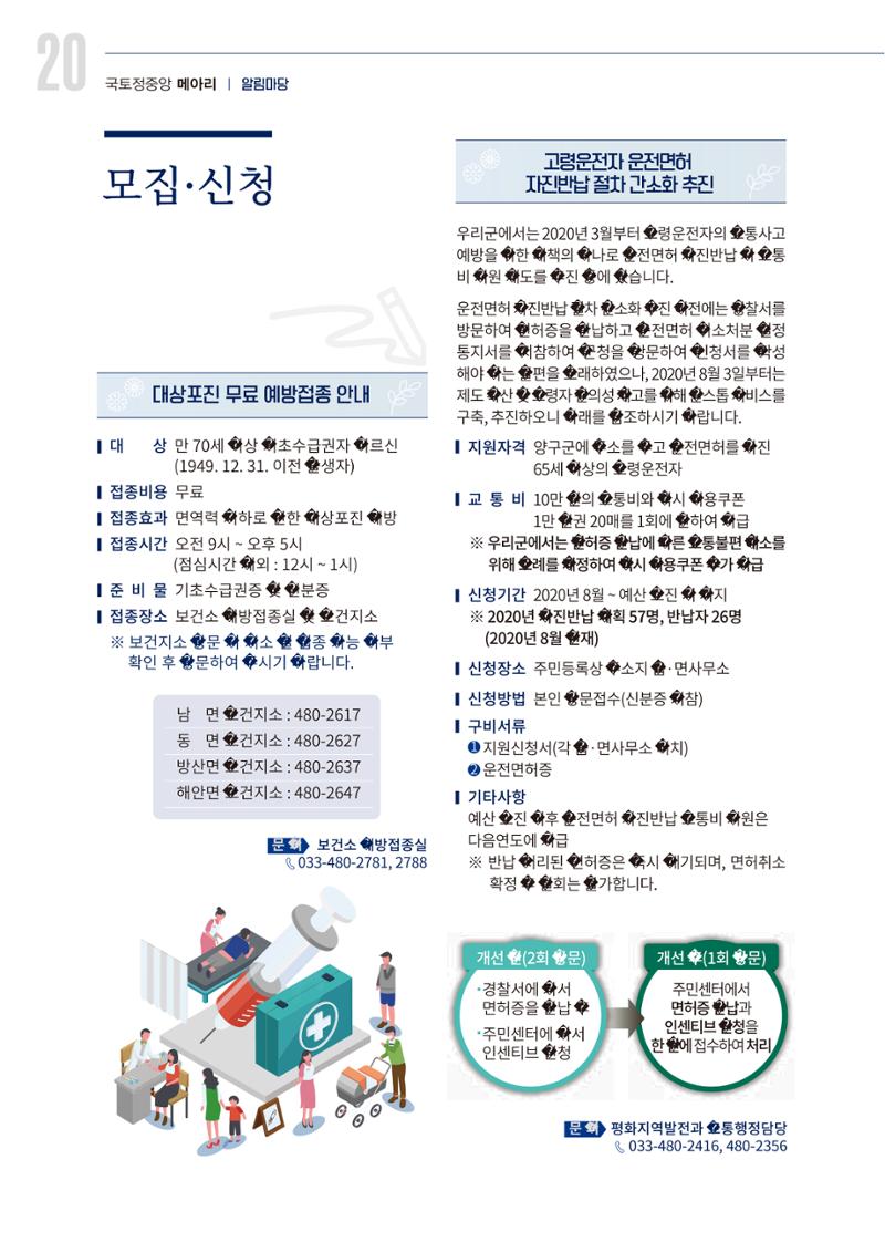 국토정중앙 메아리 2020년 9월호 20페이지