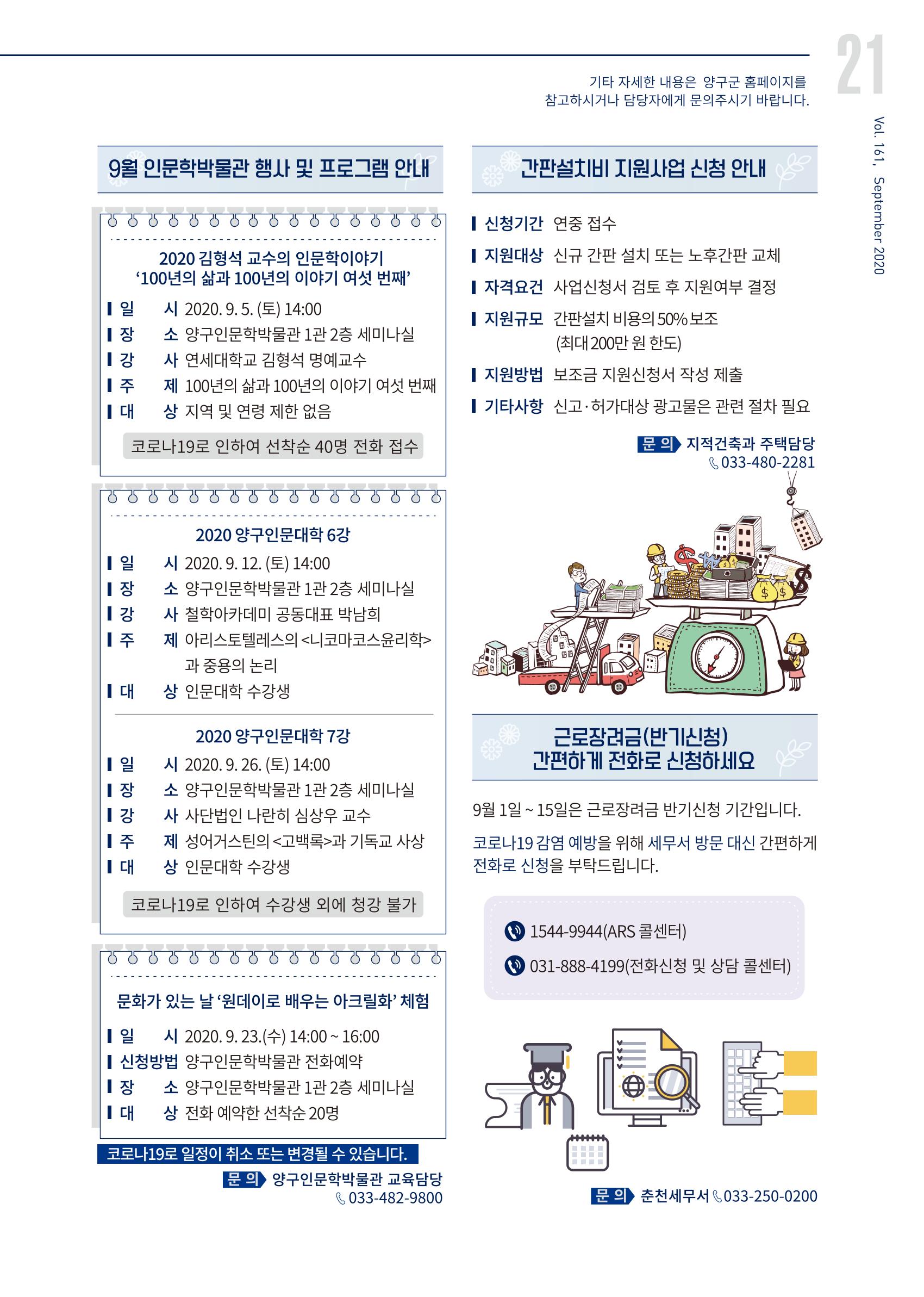 국토정중앙 메아리 2020년 9월호 21페이지