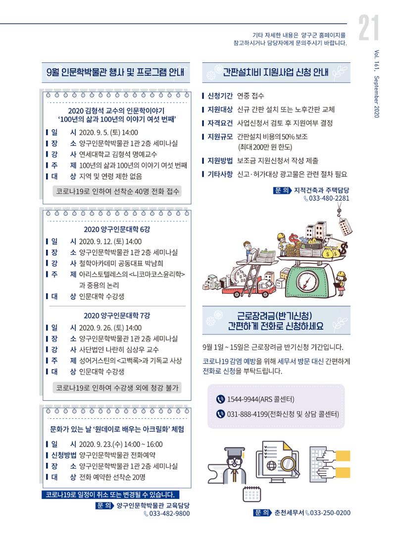 국토정중앙 메아리 2020년 9월호 21페이지
