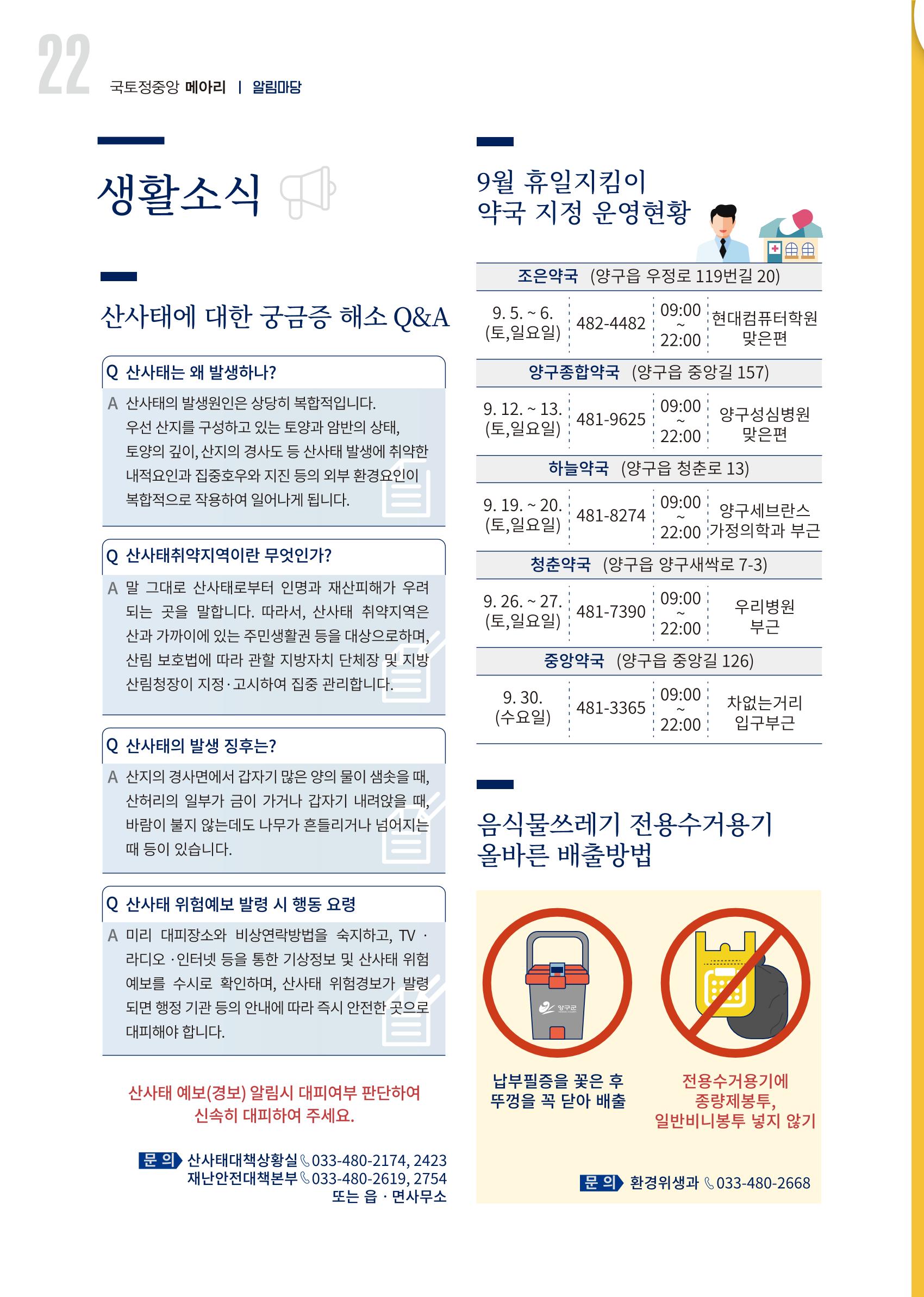 국토정중앙 메아리 2020년 9월호 22페이지