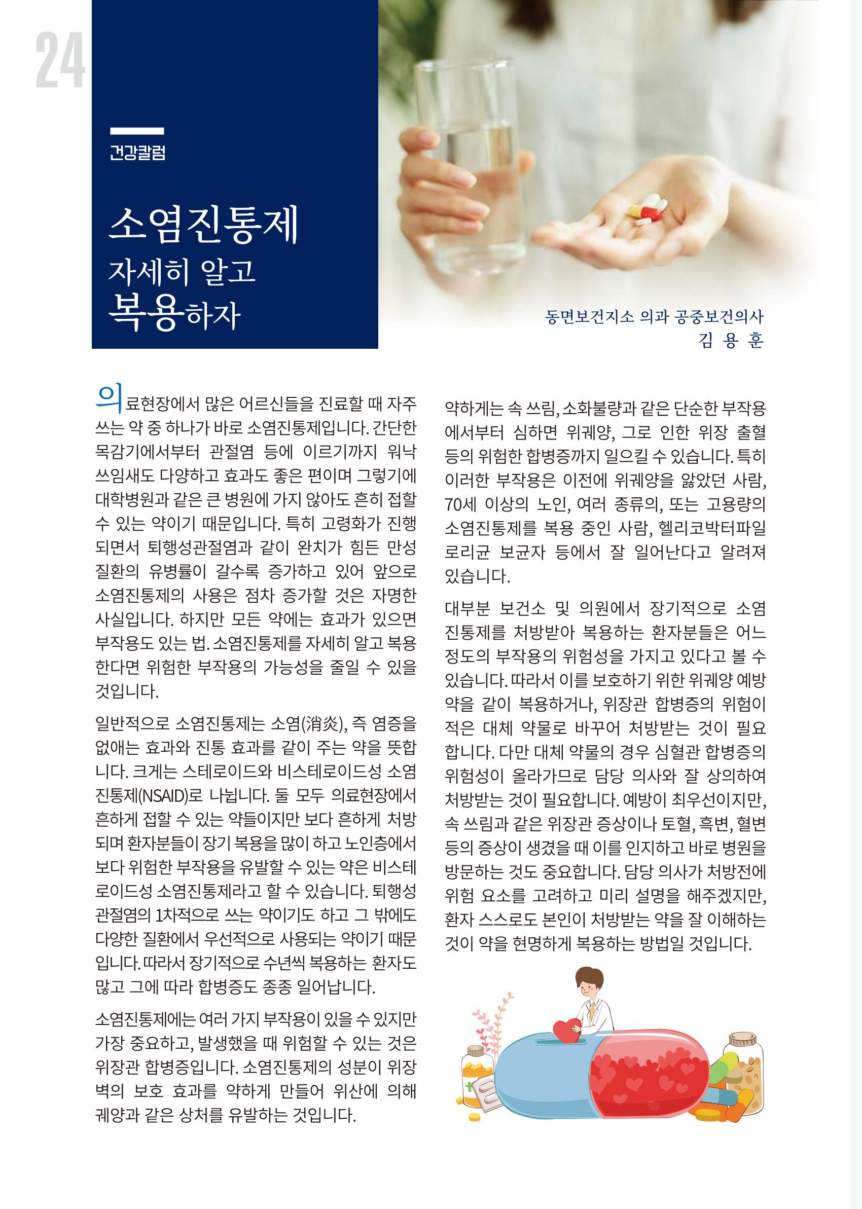 국토정중앙 메아리 2020년 9월호 24페이지