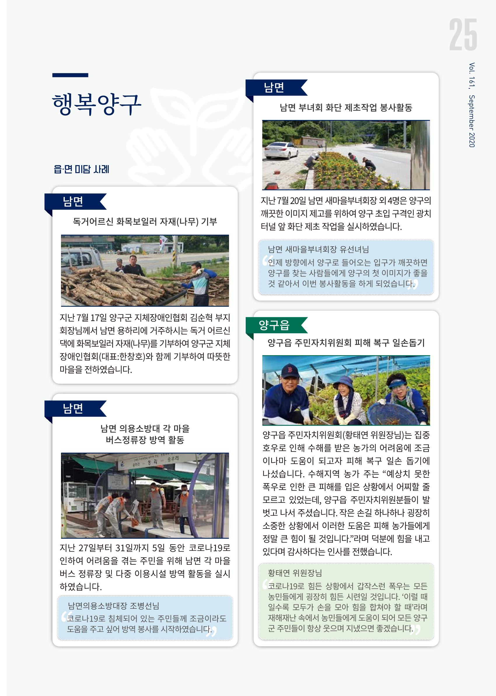 국토정중앙 메아리 2020년 9월호 25페이지