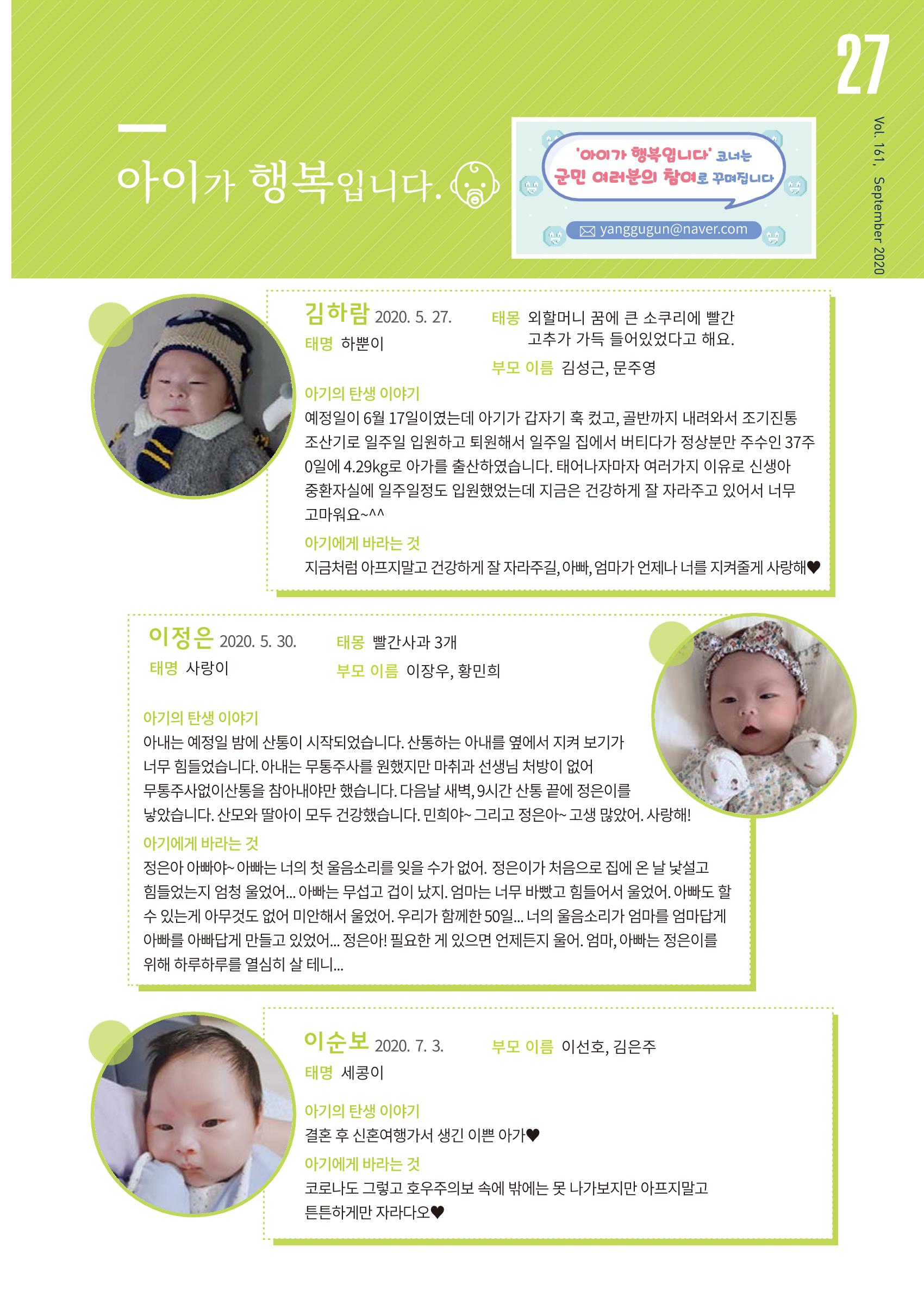국토정중앙 메아리 2020년 9월호 27페이지