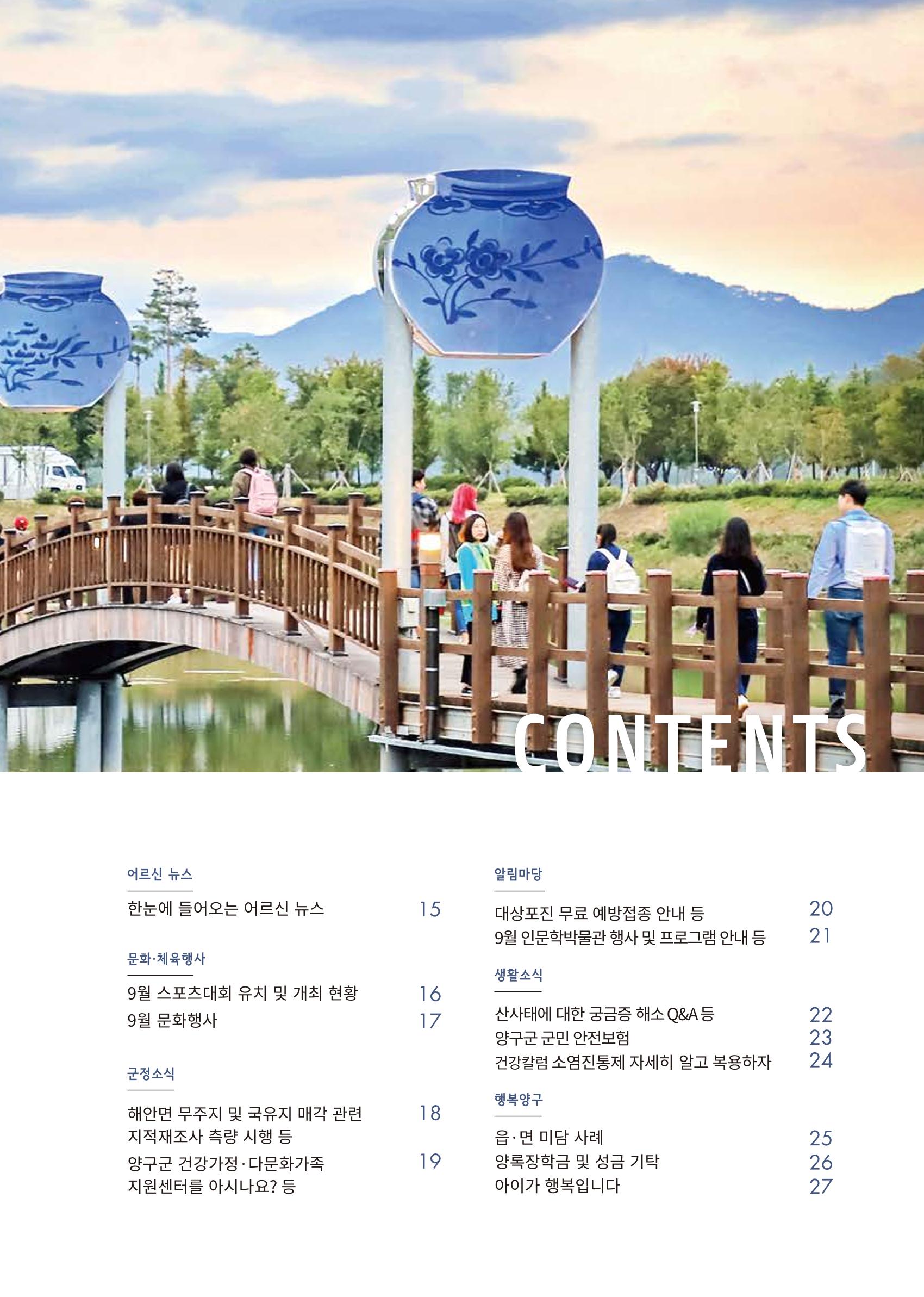 국토정중앙 메아리 2020년 9월호 3페이지