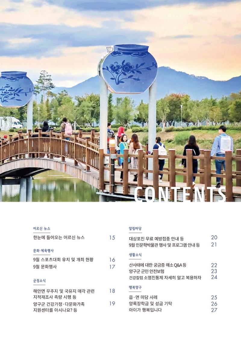국토정중앙 메아리 2020년 9월호 3페이지