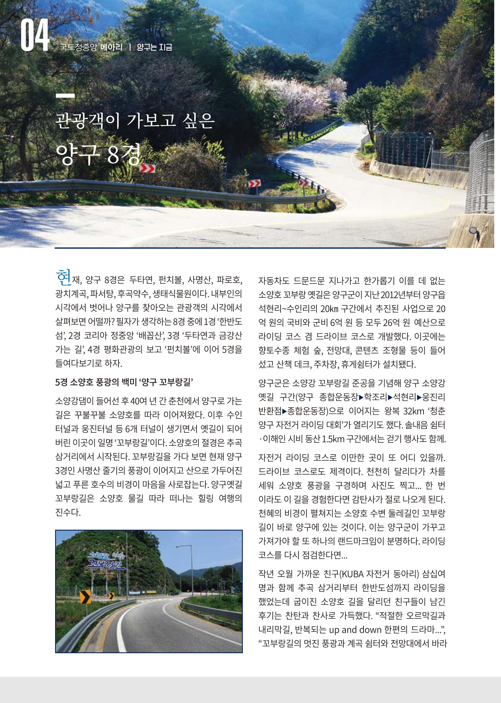 국토정중앙 메아리 2020년 9월호 4페이지