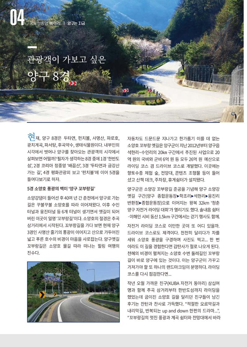 국토정중앙 메아리 2020년 9월호 4페이지