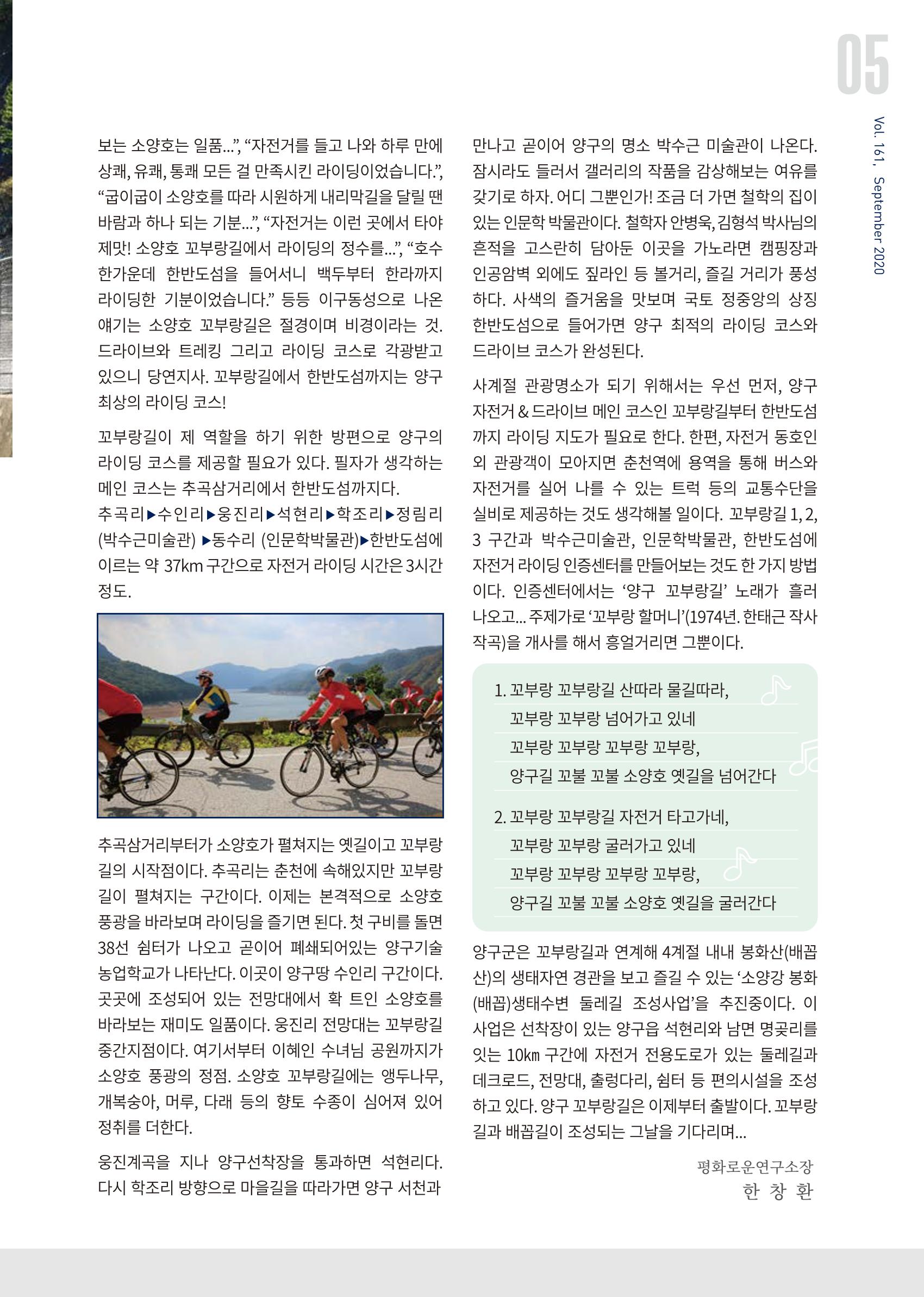 국토정중앙 메아리 2020년 9월호 5페이지