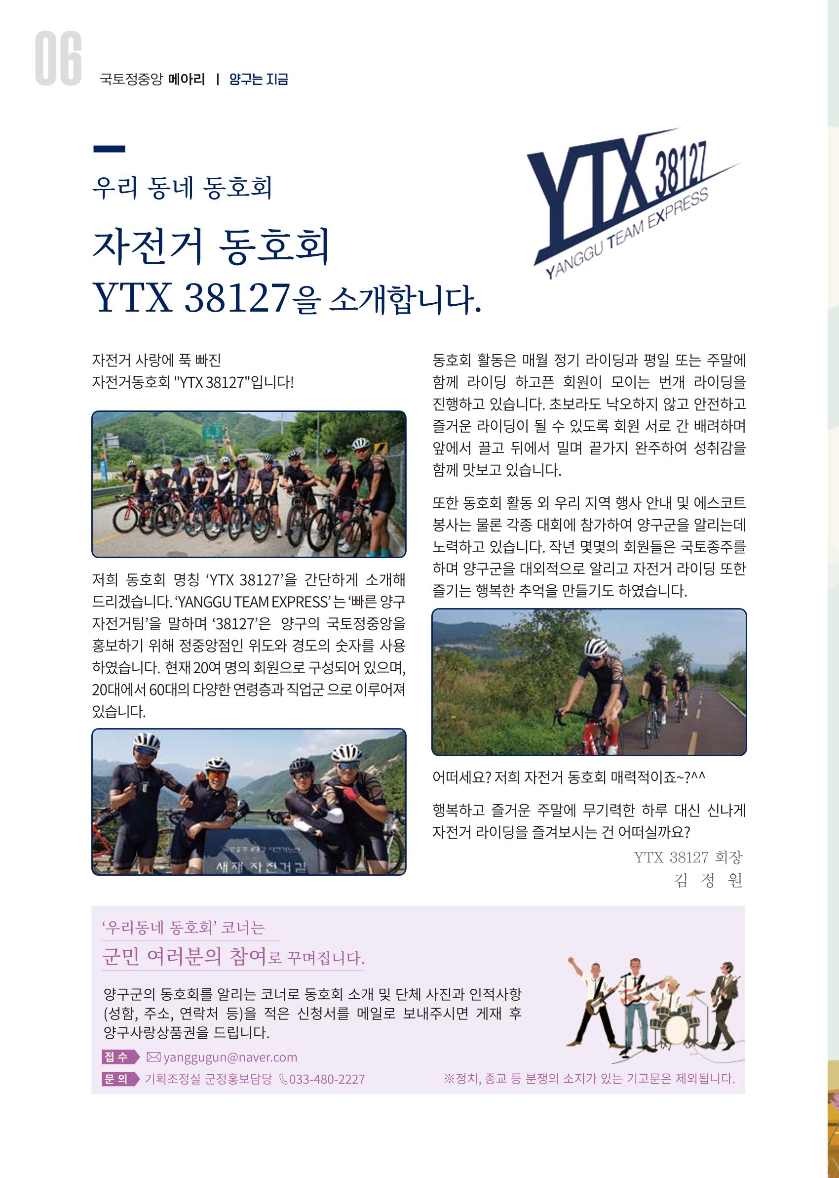 국토정중앙 메아리 2020년 9월호 6페이지