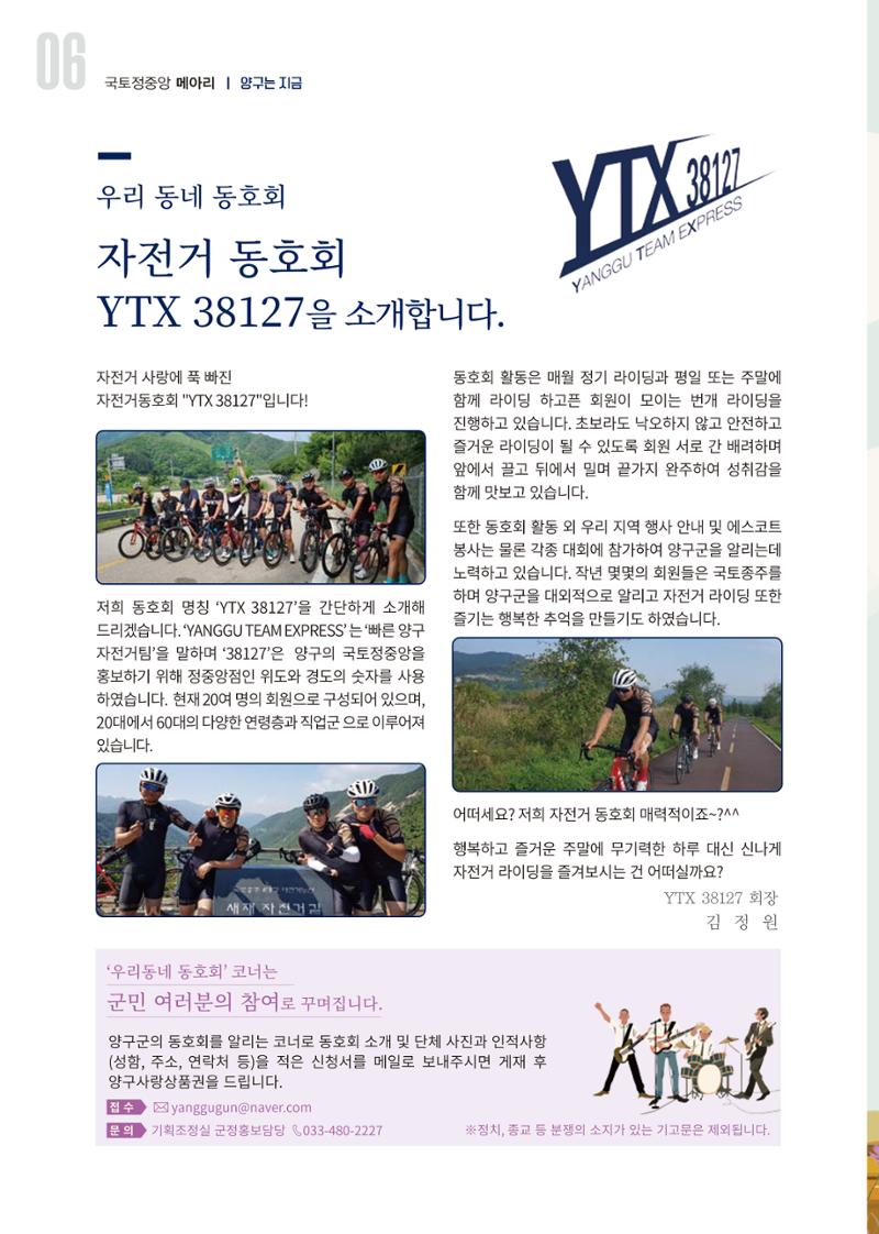 국토정중앙 메아리 2020년 9월호 6페이지
