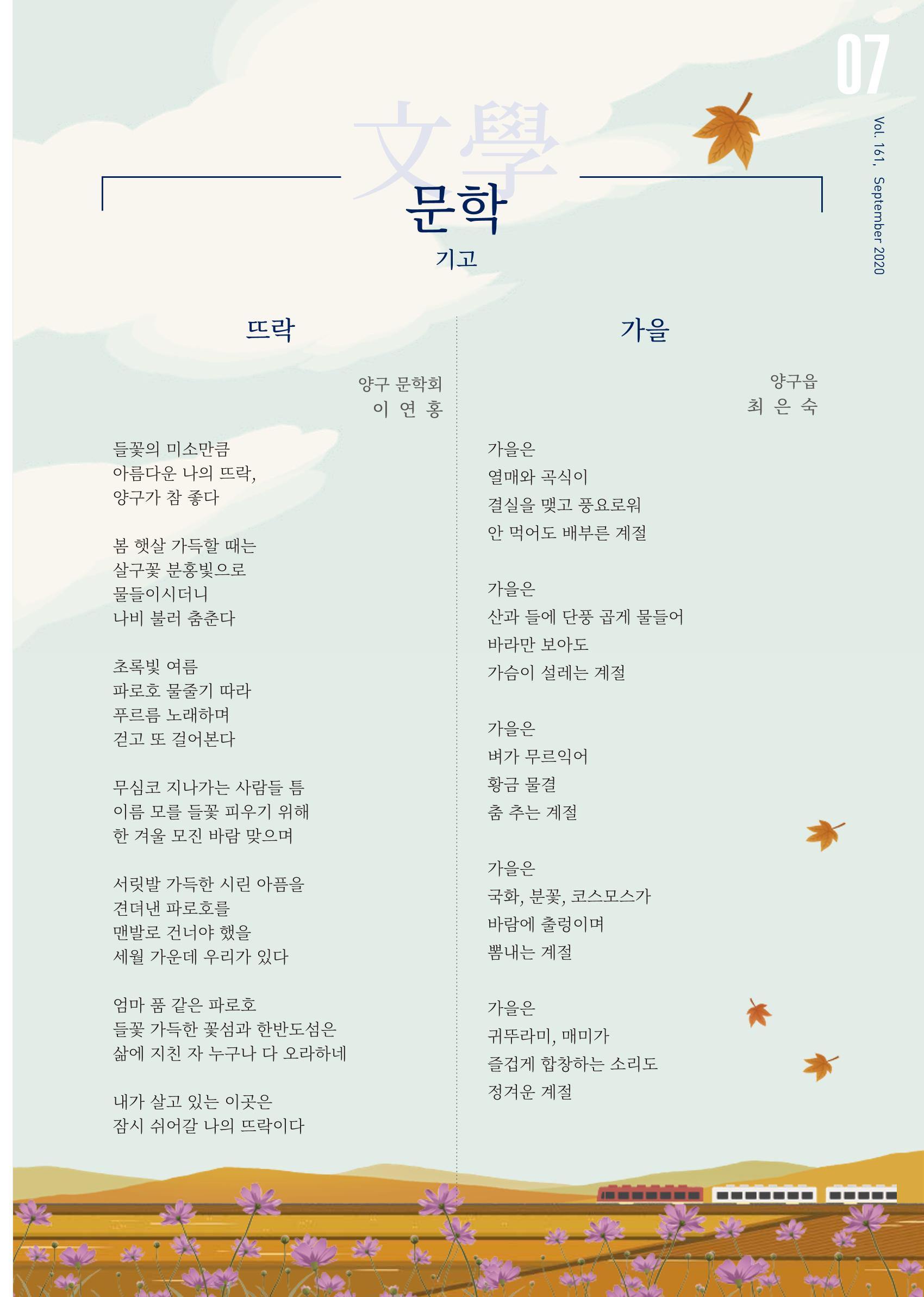 국토정중앙 메아리 2020년 9월호 7페이지