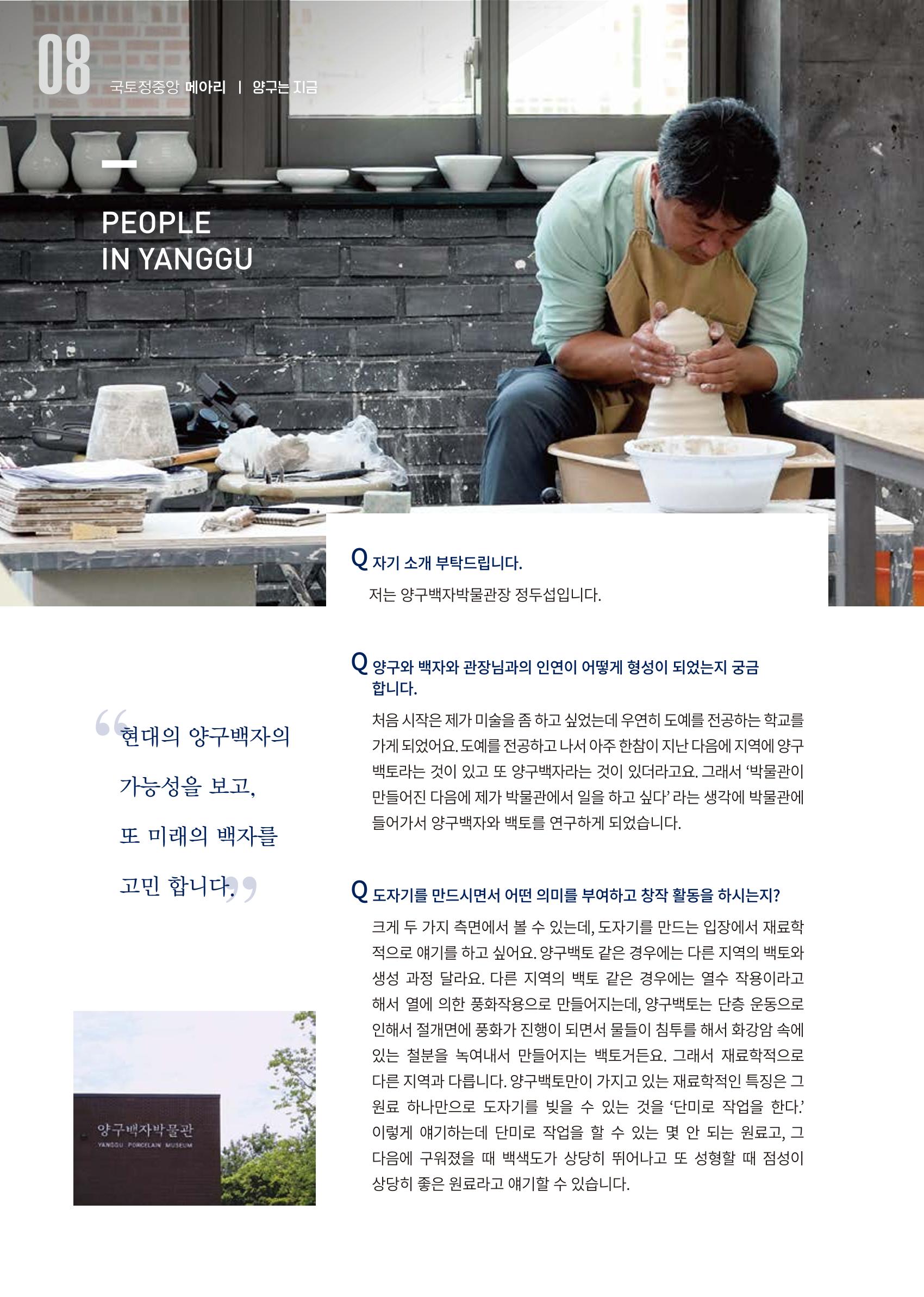 국토정중앙 메아리 2020년 9월호 8페이지