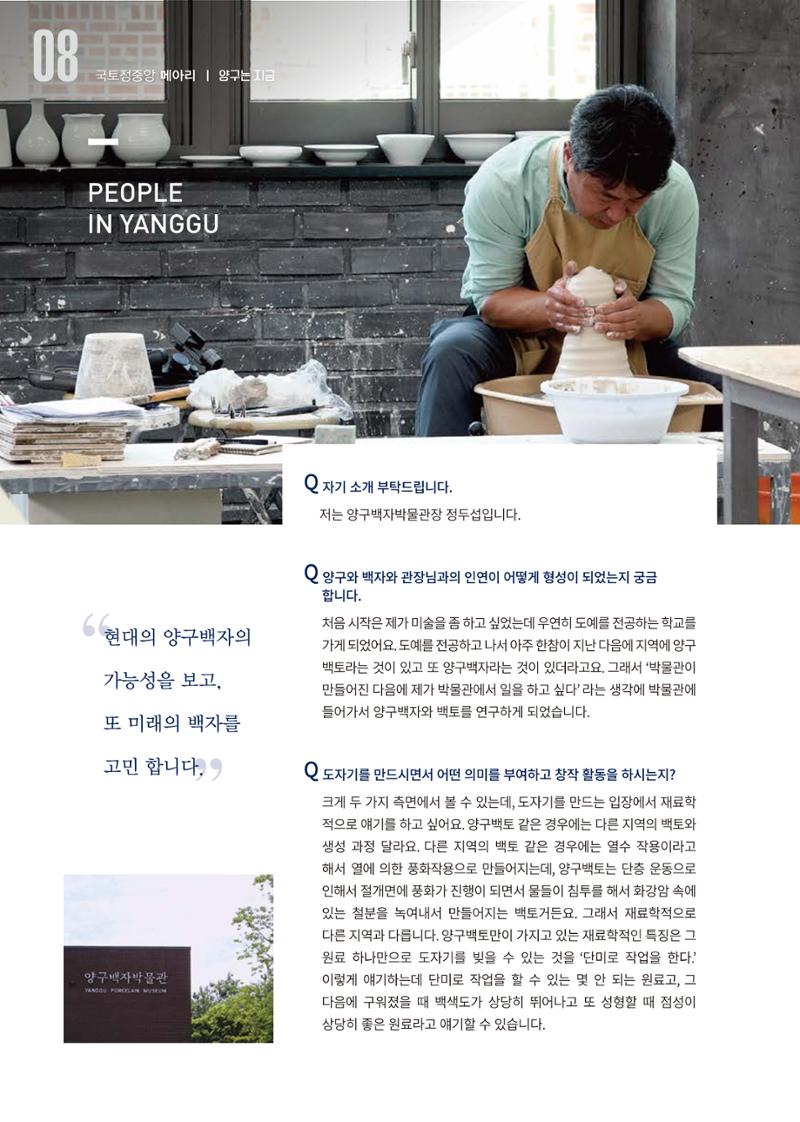 국토정중앙 메아리 2020년 9월호 8페이지