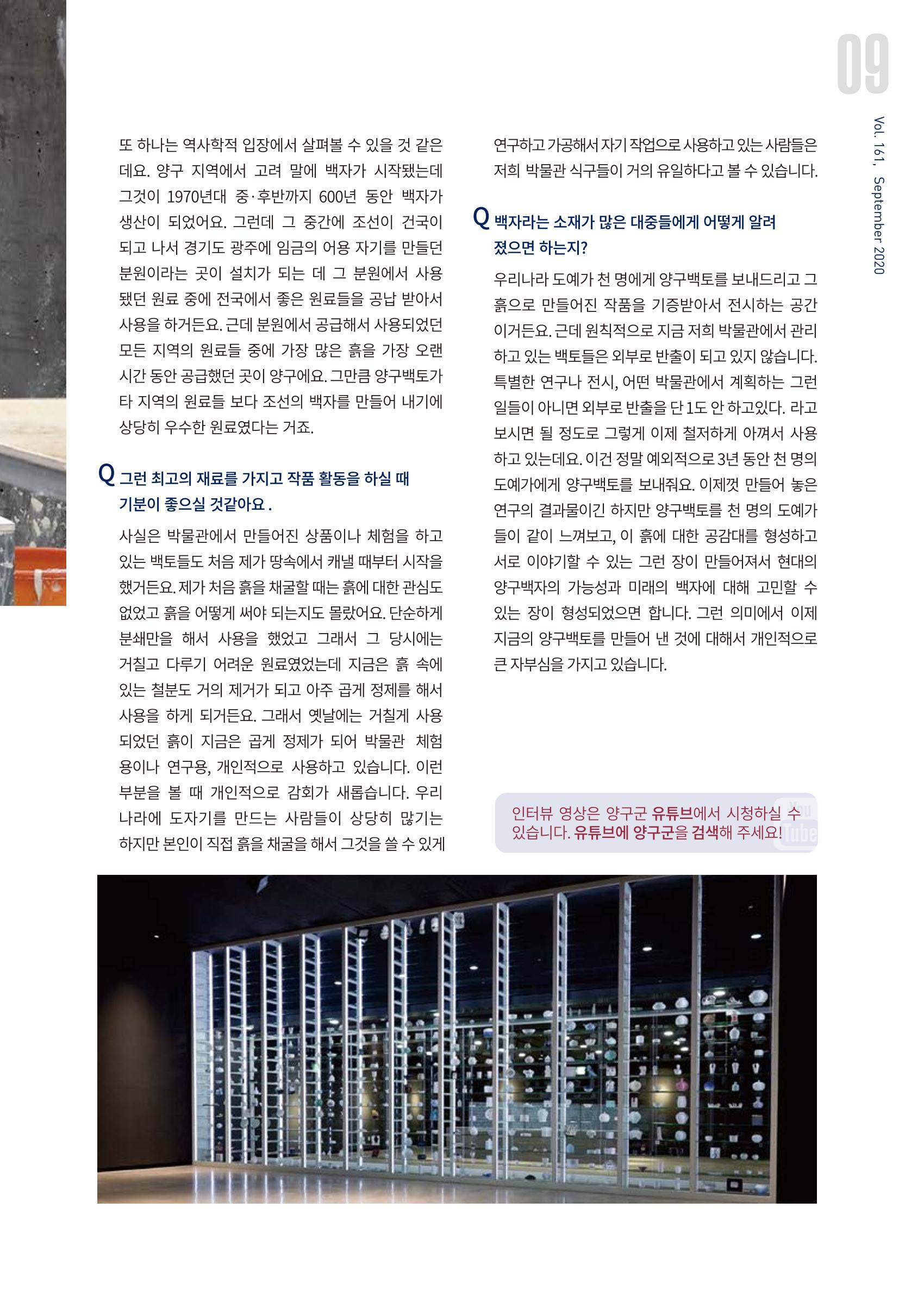 국토정중앙 메아리 2020년 9월호 9페이지